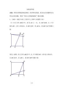 中考数学压轴题几何专题——加权逆等线