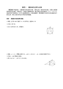 中考数学全面突破：题型2 　圆的相关证明与计算 含解析答案