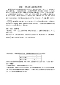 中考数学全面突破：题型3　实际应用与方案设计型问题 含解析答案