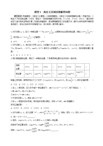 中考数学全面突破：题型4　新定义及阅读理解型问题 含解析答案