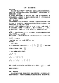 中考数学突破5讲：中考突破之第一讲　探索规律问题 含解析答案