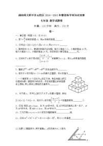 湖南师大附中多元校区2014—2015年攀登杯七年级数学学科知识竞赛