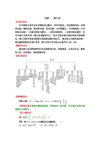 中考数学专题冲刺高分狙击【专题分析＋解题方法＋知识结构＋典例精选＋能力评估检测】：专题一　数与式 含解析答案