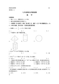 陕西省延安市富县2022-2023学年七年级上学期期末质量监测数学试题