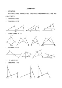 中考数学二轮复习几何专项复习专题06 全等模型知识精讲