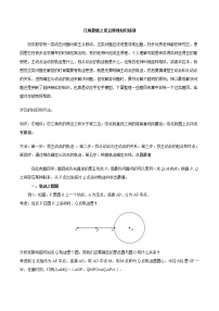 中考数学二轮复习几何专项复习专题13 几何最值之瓜豆原理知识精讲