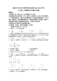 内蒙古呼伦贝尔市鄂伦春自治旗2022-2023学年七年级上学期期末考试数学试题