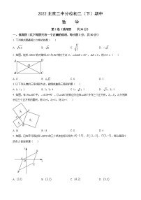 2022北京二中分校初二（下）期中数学试卷