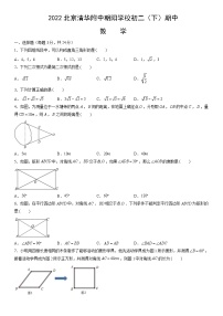 2022北京清华附中朝阳学校初二（下）期中数学试卷