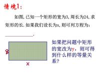初中苏科版10.1 二元一次方程教案配套课件ppt