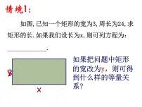 初中苏科版10.1 二元一次方程教案配套课件ppt