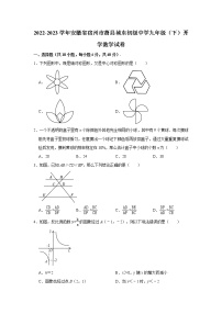 2022-2023学年安徽省宿州市萧县城东初级中学九年级（下）开学数学试卷(解析版)