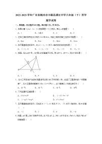 2022-2023学年广东省梅州市丰顺县潭江中学八年级（下）开学数学试卷(解析版)