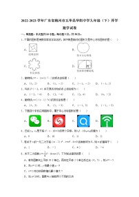 2022-2023学年广东省梅州市五华县华阳中学九年级（下）开学数学试卷(解析版)