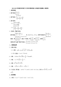 2023 年数学中考一轮复习专题训练 中考计算常考题 分类提升专题训练(含解析)