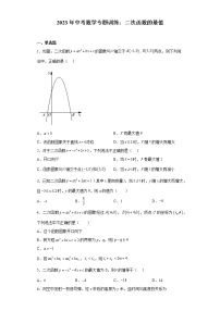 2023年中考数学一轮复习专题训练：二次函数的最值