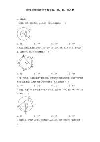 2023年中考数学一轮复习专题训练：弧、弦、圆心角(含答案)