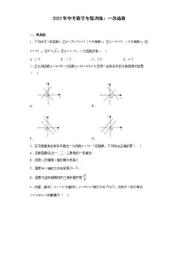 2023年中考数学一轮复习专题训练：一次函数(含答案)