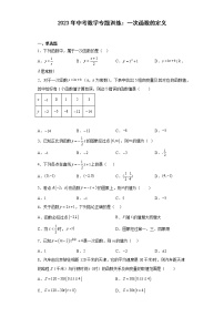 2023年中考数学一轮复习专题训练：一次函数的定义(含答案)