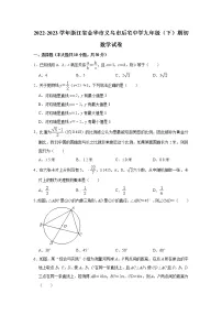 2022-2023学年浙江省金华市义乌市后宅中学九年级(下)期初数学试卷(解析版)