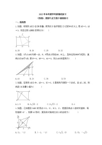 2023年中考数学考前强化复习《矩形、菱形与正方形》精选练习(含答案)