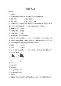 初中数学苏科版八年级下册8.2 可能性的大小当堂检测题