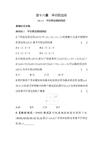 人教版八年级下册18.1.2 平行四边形的判定当堂检测题