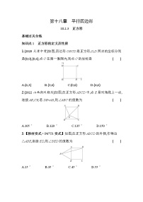 人教版八年级下册18.2.3 正方形课堂检测