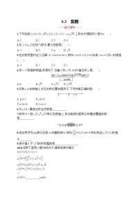 人教版七年级下册第六章 实数6.3 实数同步练习题