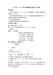 初中数学沪科版八年级下册17.2 一元二次方程的解法教案及反思