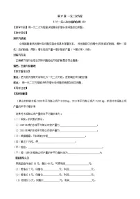 初中数学沪科版八年级下册17.5 一元二次方程的应用教学设计