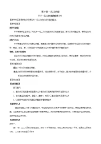沪科版八年级下册第17章 一元二次方程17.5 一元二次方程的应用教案
