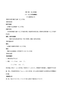沪科版八年级下册17.2 一元二次方程的解法教案