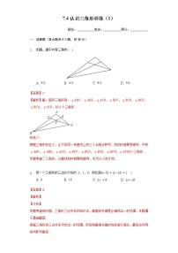 初中数学苏科版七年级下册7.4 认识三角形精练