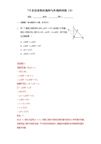 初中数学苏科版七年级下册7.5 多边形的内角和与外角和当堂检测题