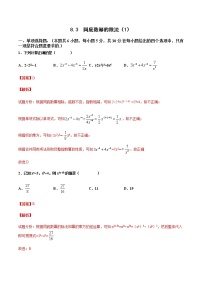 初中8.3 同底数幂的除法习题