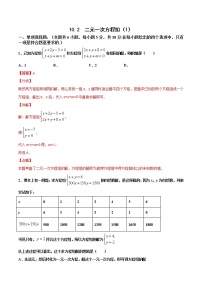 初中10.2 二元一次方程组课时练习