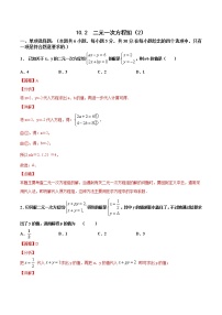 初中数学苏科版七年级下册10.2 二元一次方程组复习练习题