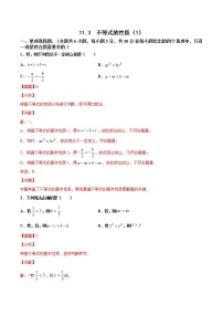 初中数学苏科版七年级下册11.3 不等式的性质随堂练习题