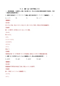 初中数学苏科版七年级下册第11章 一元一次不等式11.4 解一元一次不等式习题