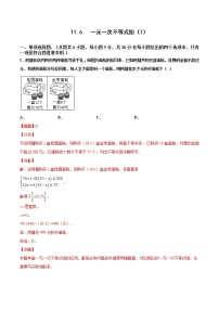 苏科版七年级下册11.6 一元一次不等式组达标测试