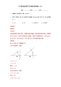 初中数学苏科版七年级下册7.2 探索平行线的性质同步达标检测题