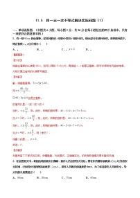 初中数学苏科版七年级下册11.5 用一元一次不等式解决问题课后练习题