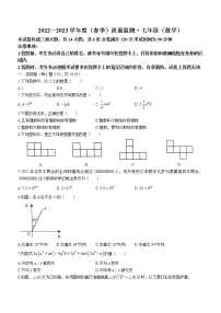 吉林省长春市朝阳区2022-2023学年七年级上学期期末数学试题(含答案)