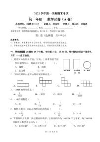 广东省广州市第一 一三中学2022~2023学年七年级上学期期末考试数学试卷