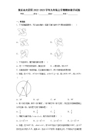 重庆市大足区2022-2023学年九年级上学期期末数学试题（含答案）