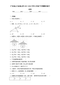 广东省江门市蓬江区2021-2022学年七年级下学期期中数学试卷-（含答案）