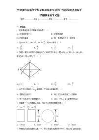 甘肃省白银市会宁县会师初级中学2022-2023学年九年级上学期期末数学试题（含详细答案）
