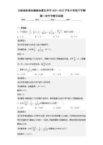 吉林省长春市德惠市第九中学2021-2022学年八年级下学期第一次月考数学试题（含答案）
