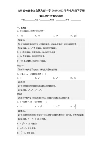 吉林省长春市九台区九郊中学2021-2022学年七年级下学期第二次月考数学试题（含答案）